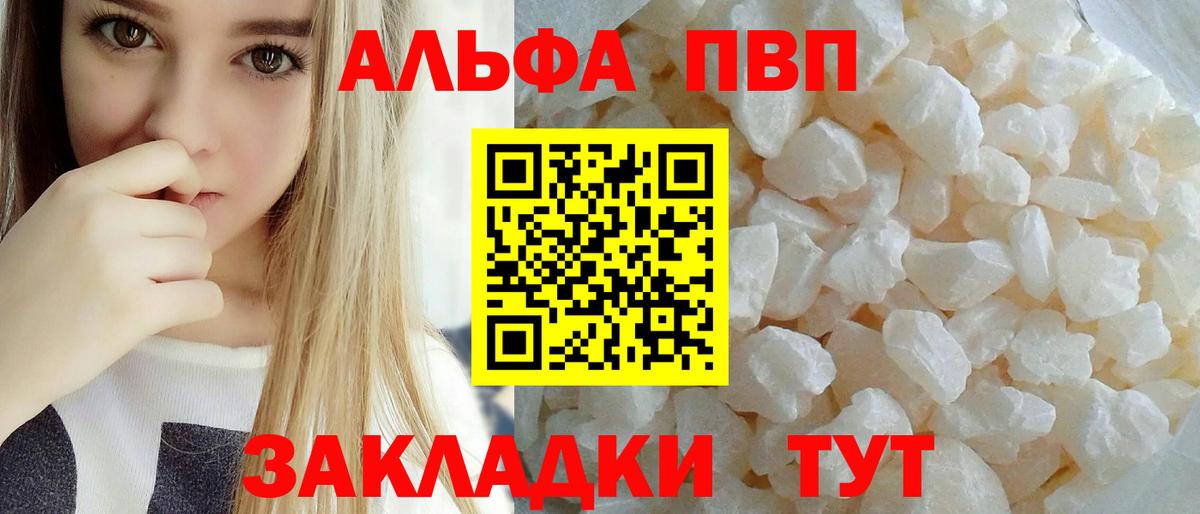 Alpha-PVP Соль  А ПВП Соль  Кудрово  Alfa_PVP СК КРИС  Вход с VPN 