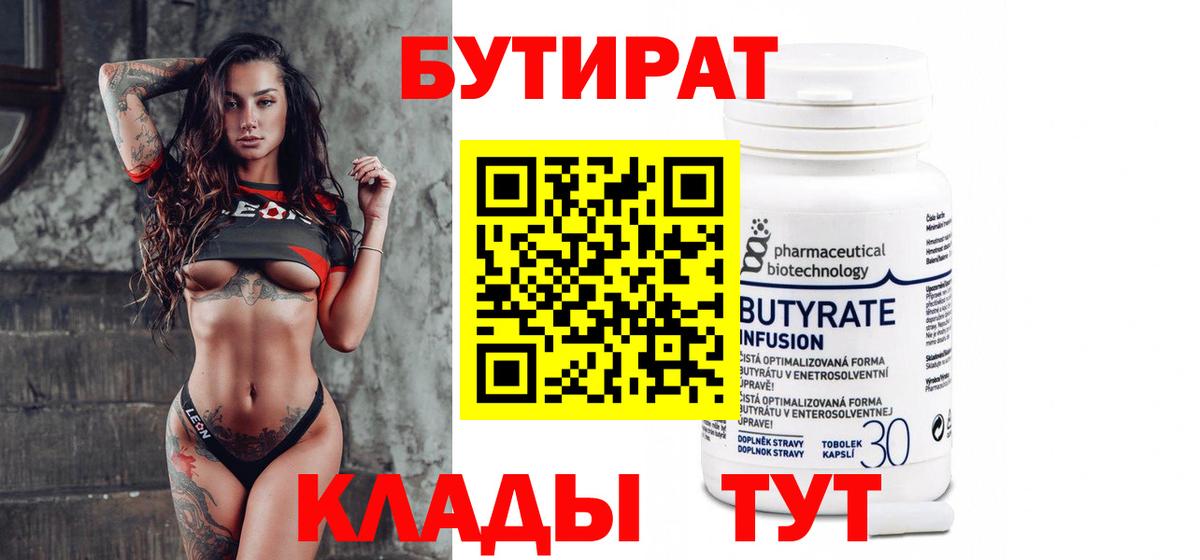 БУТИРАТ бутандиол Кудрово