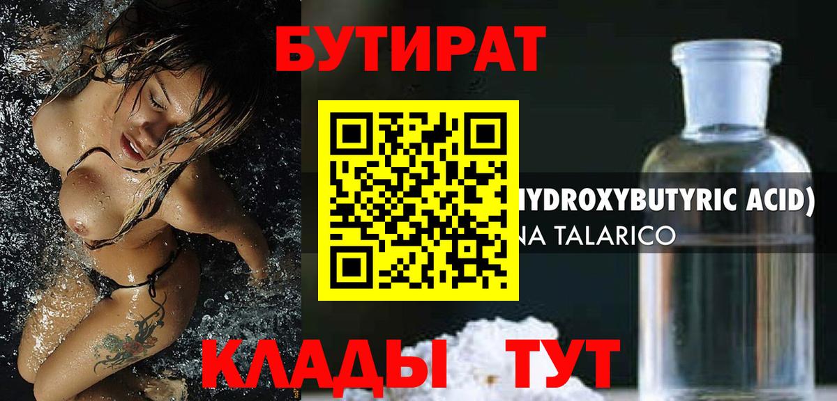 БУТИРАТ  Вход с VPN  Кудрово  БУТИРАТ Butirat 