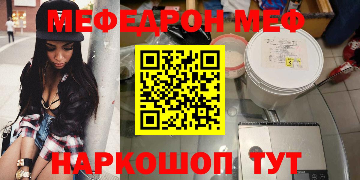 Меф мяу мяу кристаллы Кудрово
